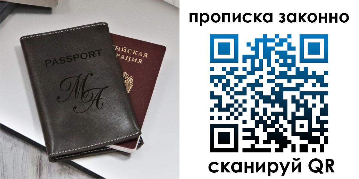 временная регистрация в Дзержинском