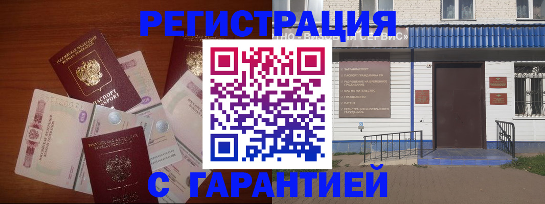 купить прописку в Дзержинском