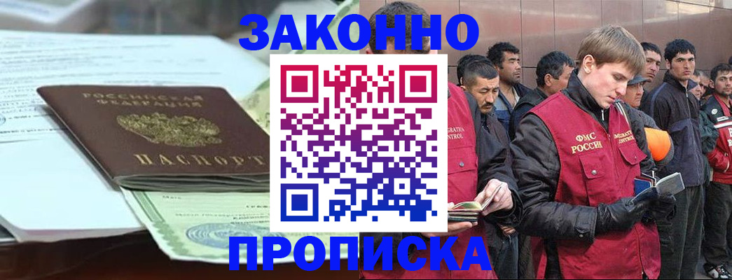 временная регистрация надежно в Дзержинском