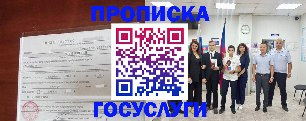 прописка паспорт в Дзержинском
