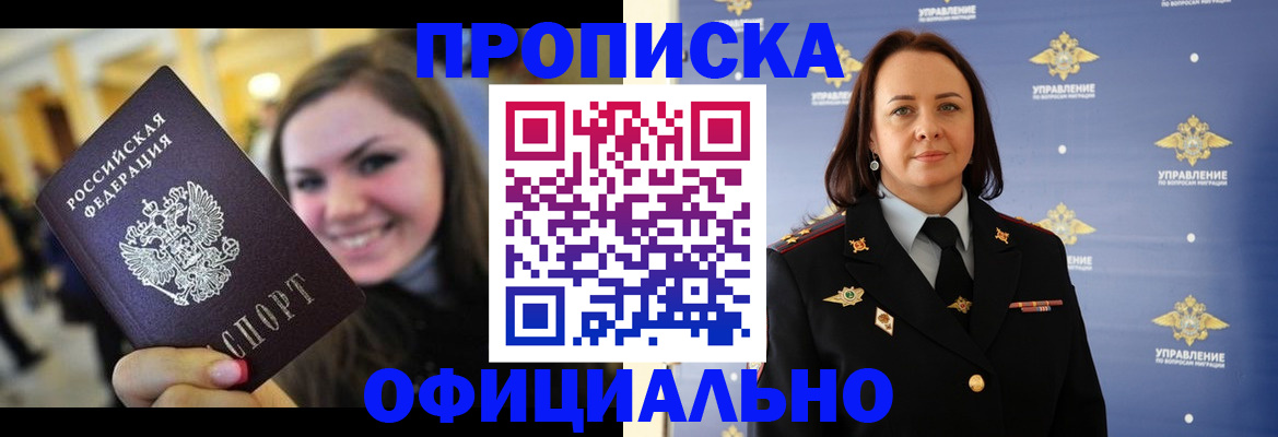 прописка гарантия в Дзержинском