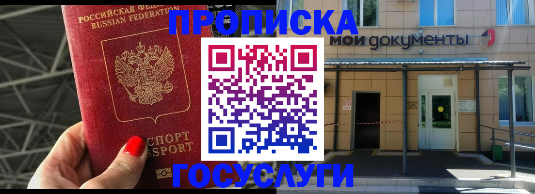 временная регистрация в Дзержинском