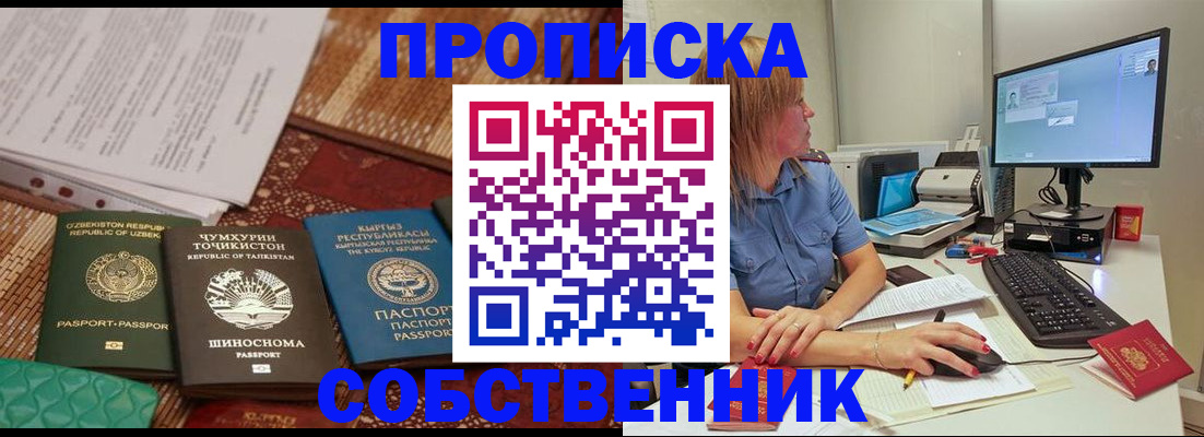 прописка иностранных граждан в Дзержинском