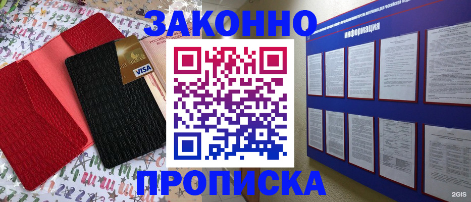прописка законно в Дзержинском