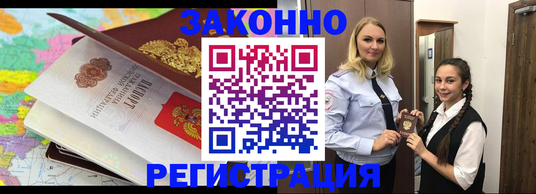 прописка 2025 в Дзержинском